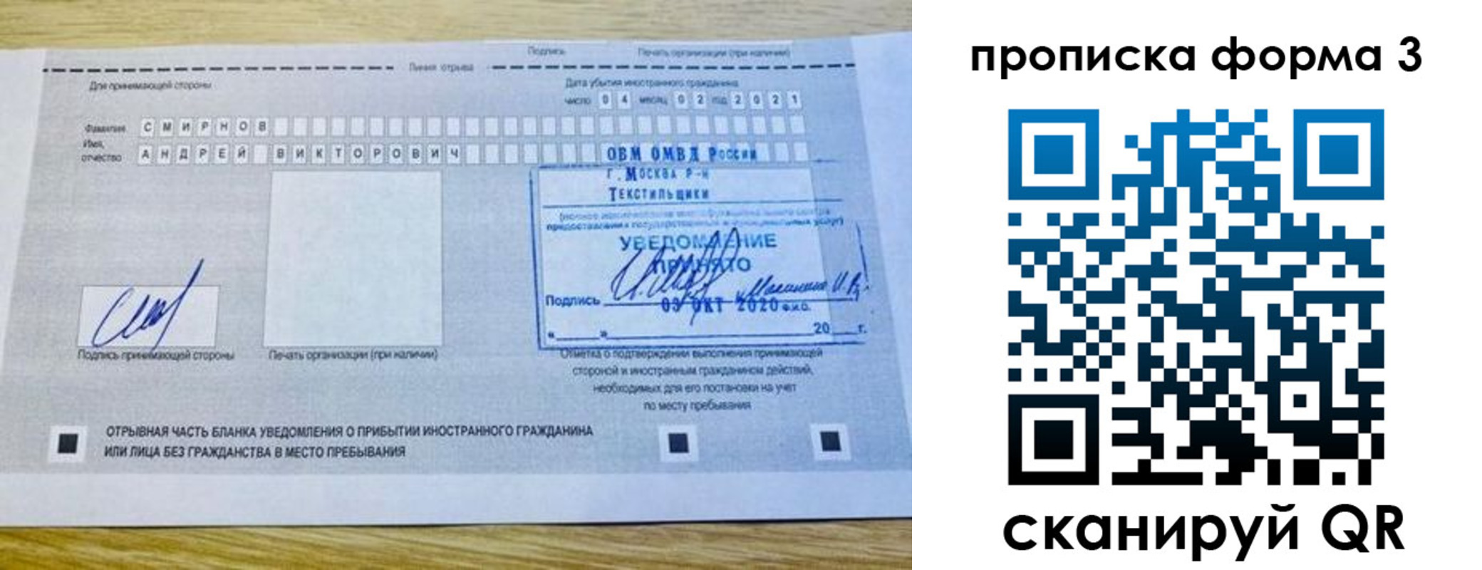 временная регистрация в Новом Осколе