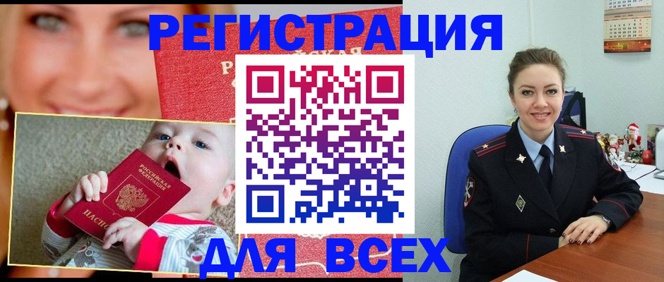 где прописаться в Новом Осколе