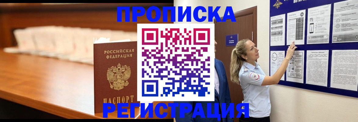 временная регистрация для школы в Новом Осколе