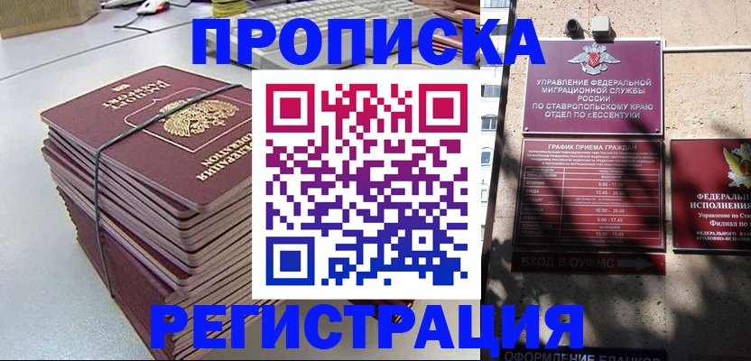 прописка иностранных граждан в Новом Осколе