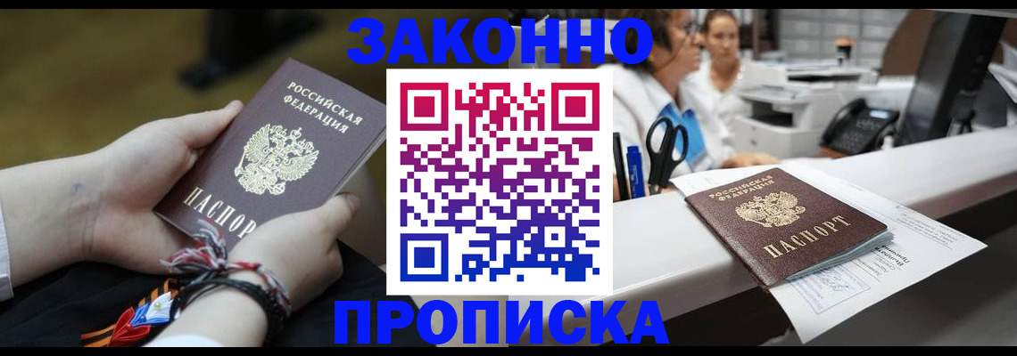 прописка паспорт в Новом Осколе