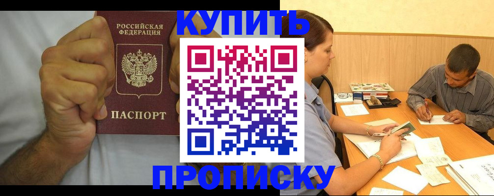 прописка штамп в Новом Осколе