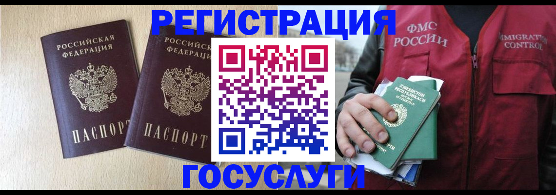 прописка законно в Новом Осколе