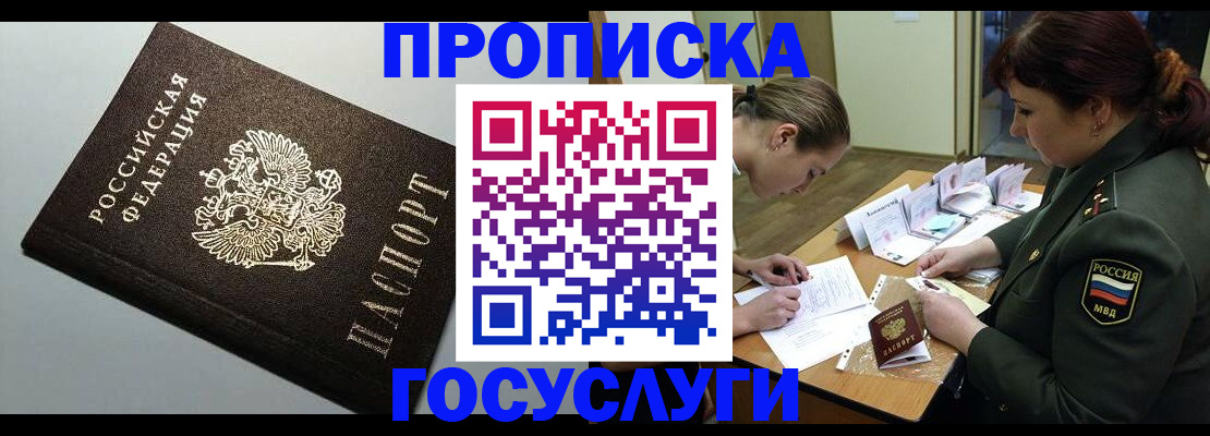 миграционный учет в Новом Осколе